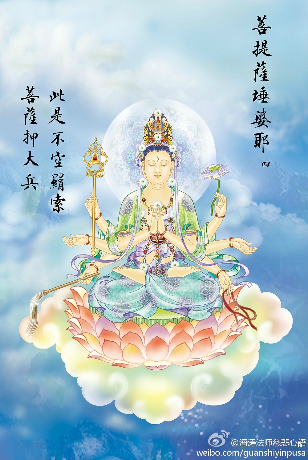 海涛法师慈悲心语