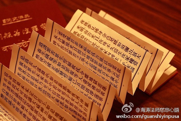 海涛法师慈悲心语