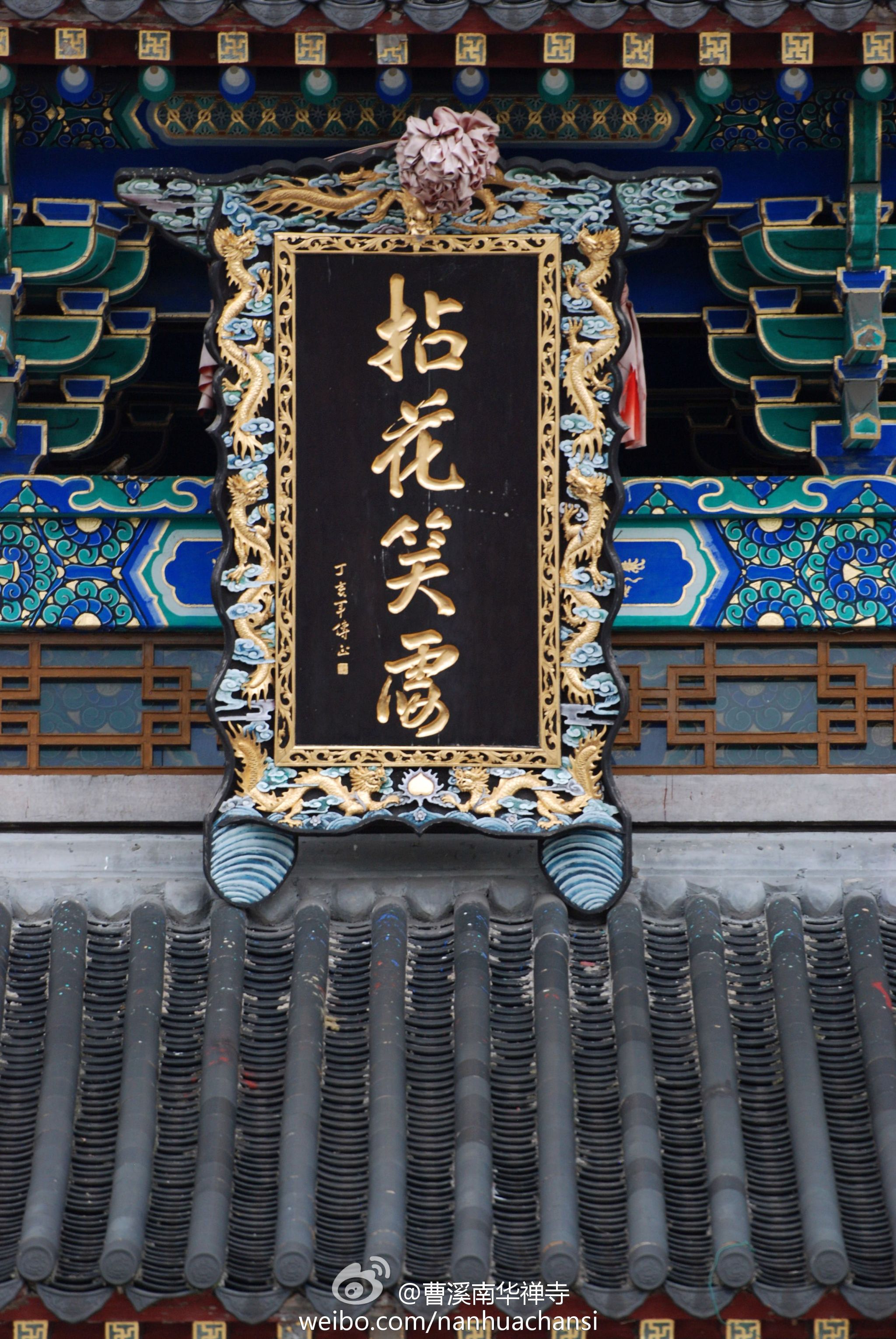 曹溪南华禅寺