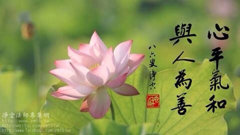 净空法师法语录