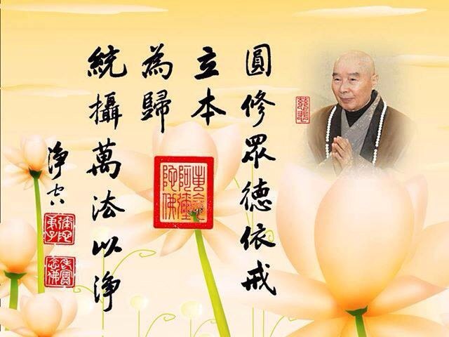 净空法师法语录