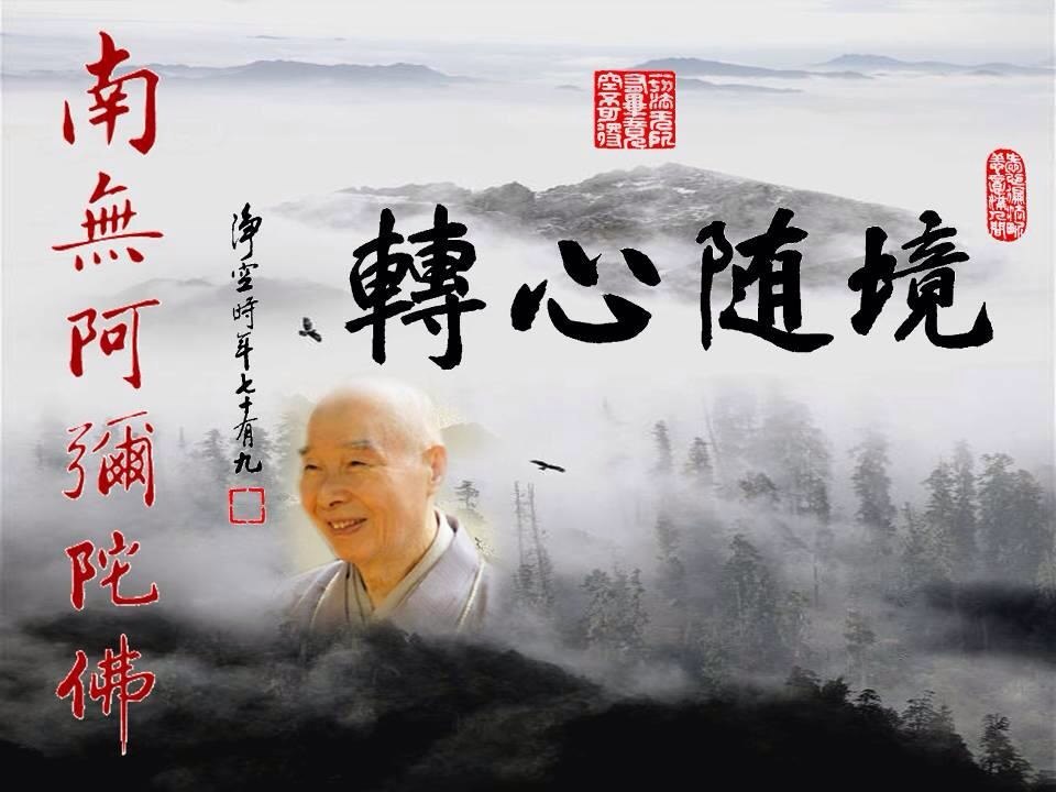 净空法师法语录