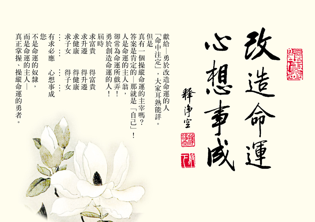 净空法师法语录