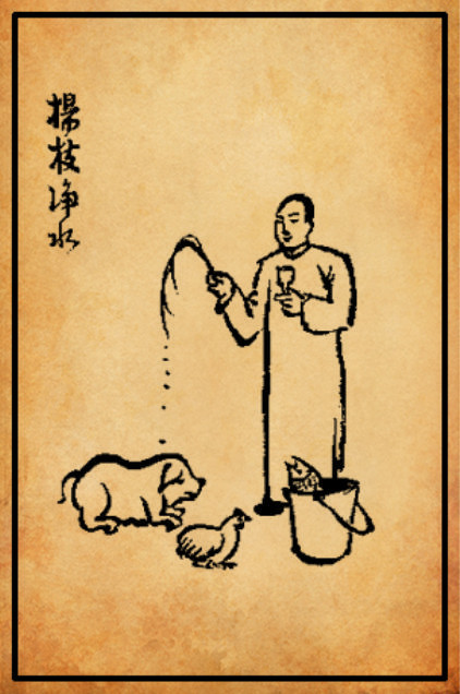 杨枝净水【丰子恺·《护生画集》】毛道凡夫，火宅众生，胎卵湿化，一切有情，善根苟种，佛果终成，我不轻汝，汝毋自轻。——唐白居易偈