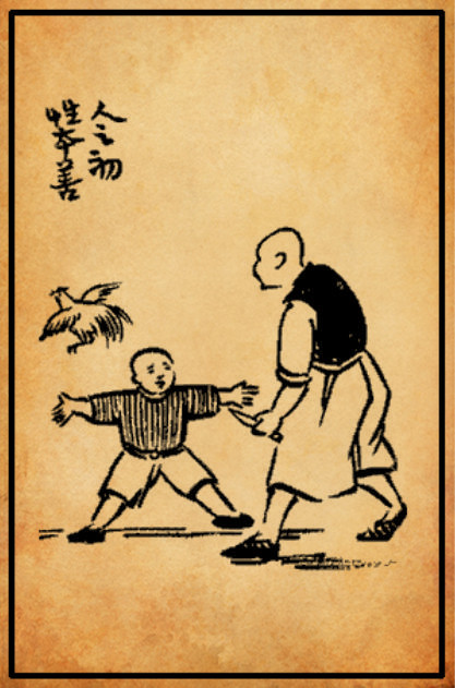 人之初，性本善【丰子恺·《护生画集》】人人爱物物，物物爱生全，鸡见庖人执，惊飞集案前，豕闻屠价售，两泪涌如泉，方寸原了了，只为口难言。——周思仁《戒杀诗》