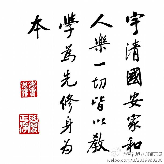 蔡礼旭老师菁言录