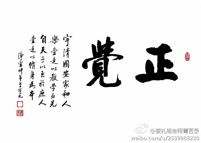 蔡礼旭老师菁言录