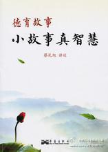 蔡礼旭老师菁言录