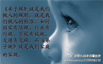 蔡礼旭老师菁言录