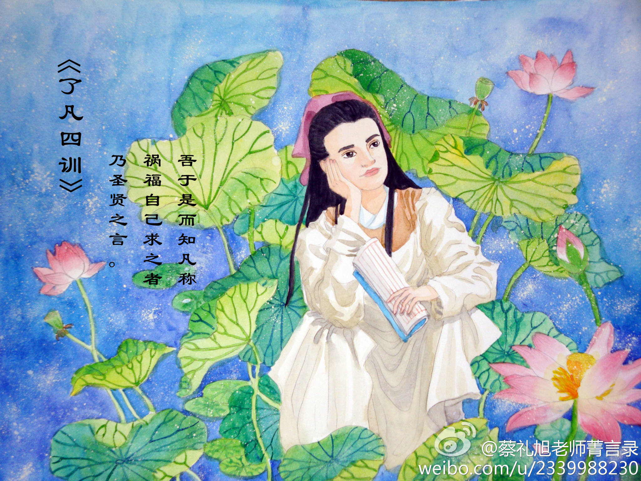 蔡礼旭老师菁言录