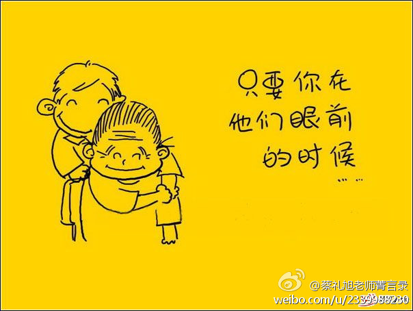 蔡礼旭老师菁言录