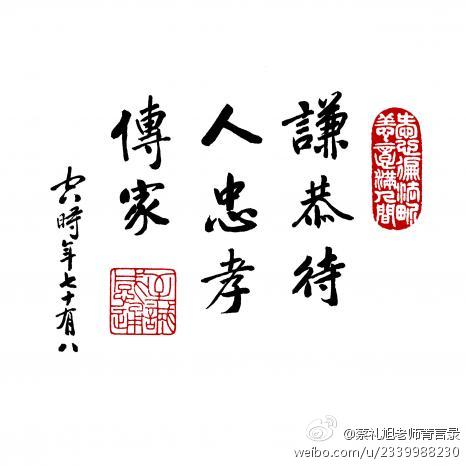 蔡礼旭老师菁言录
