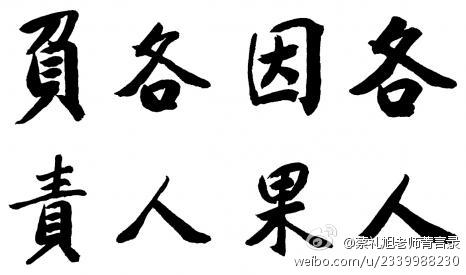 蔡礼旭老师菁言录