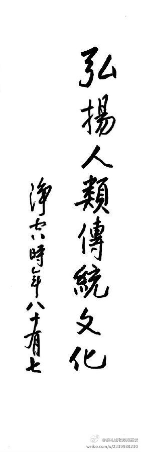 蔡礼旭老师菁言录