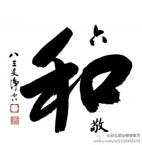 蔡礼旭老师菁言录