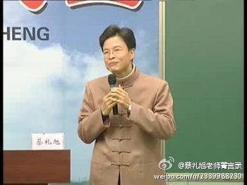 蔡礼旭老师菁言录