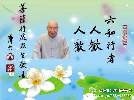 蔡礼旭老师菁言录