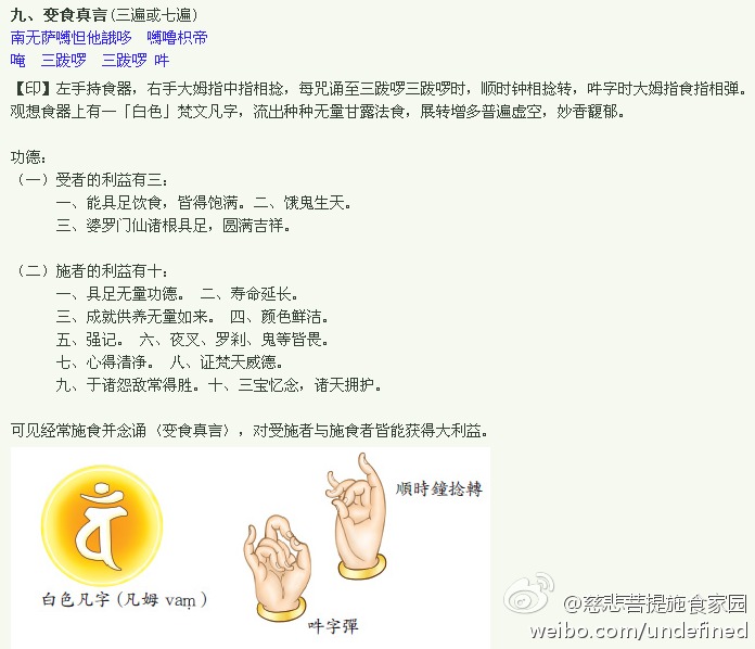 慈悲菩提施食家园