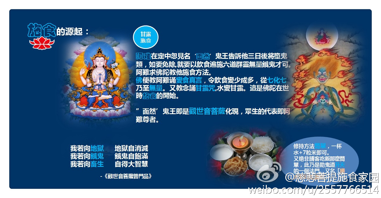 慈悲菩提施食家园