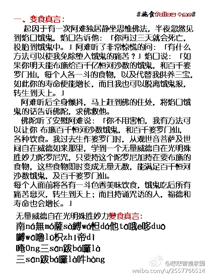 慈悲菩提施食家园