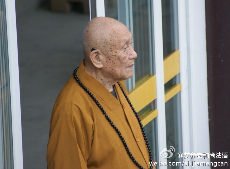 梦参老和尚法语