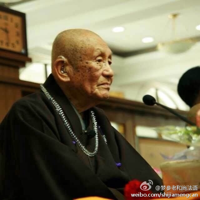 梦参老和尚法语