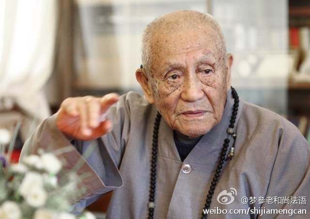 梦参老和尚法语