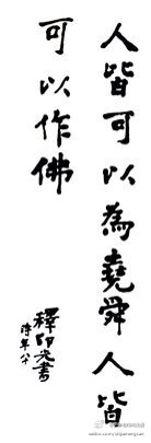 梦参老和尚法语