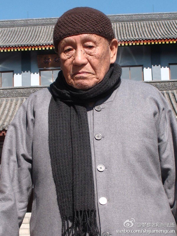 梦参老和尚法语