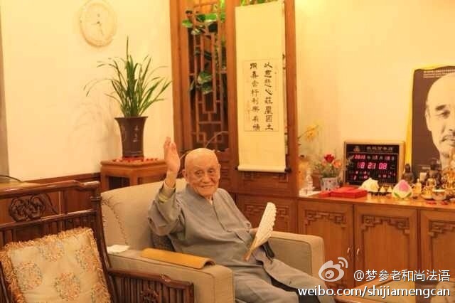 梦参老和尚法语