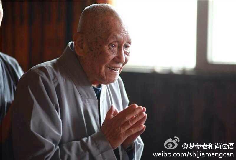 梦参老和尚法语