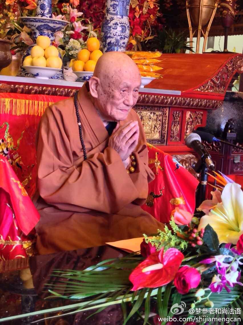 梦参老和尚法语