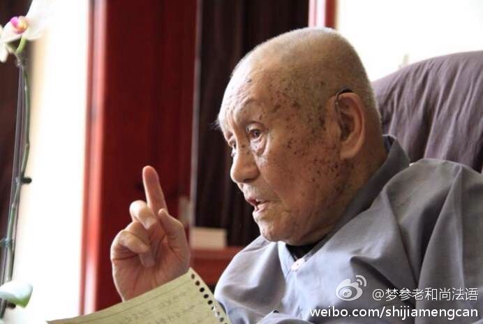 梦参老和尚法语