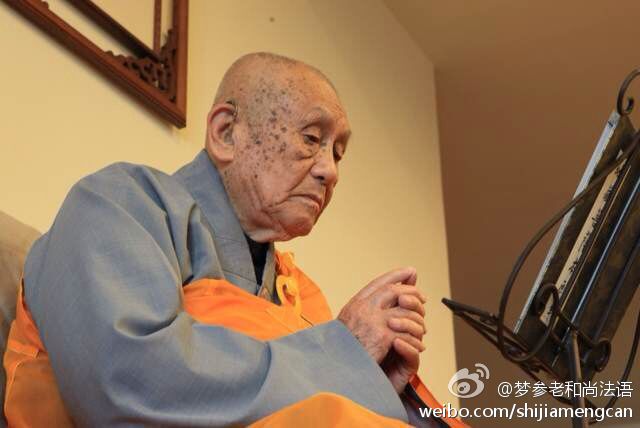 梦参老和尚法语