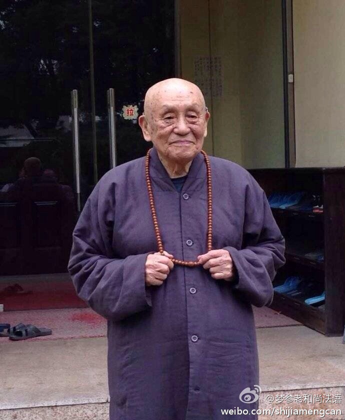 梦参老和尚法语