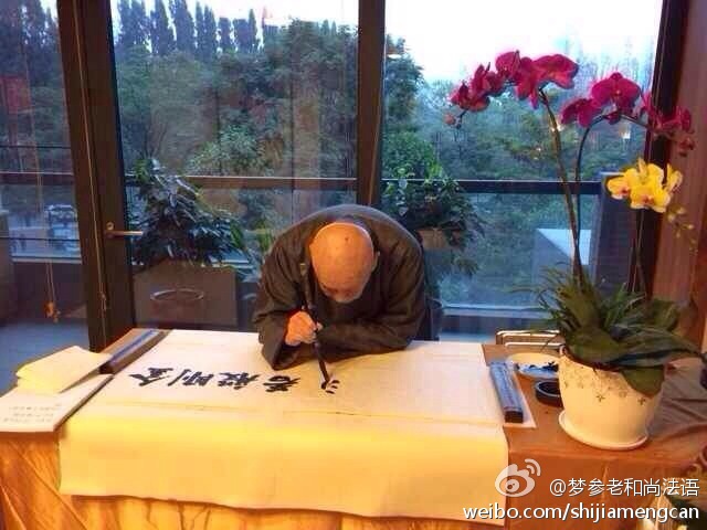 梦参老和尚法语