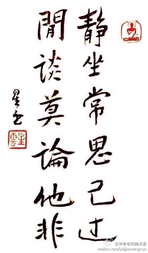 梦参老和尚法语