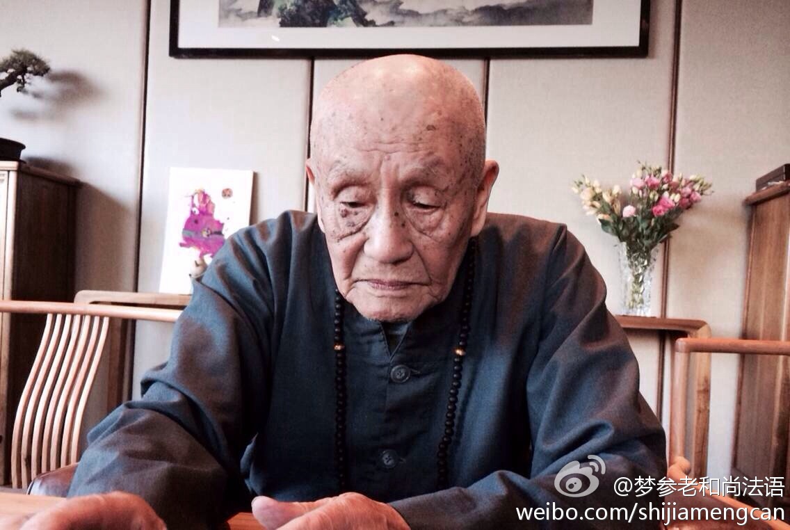 梦参老和尚法语