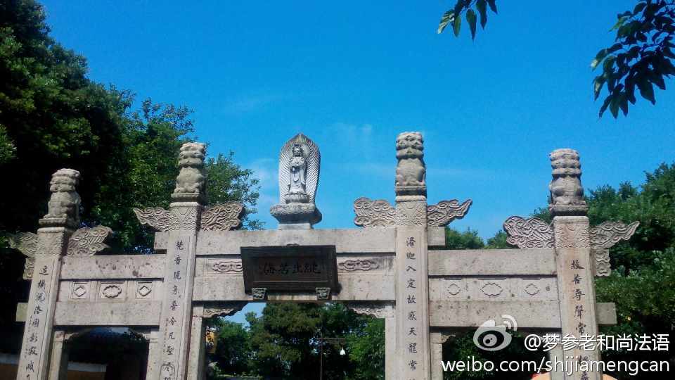 梦参老和尚法语