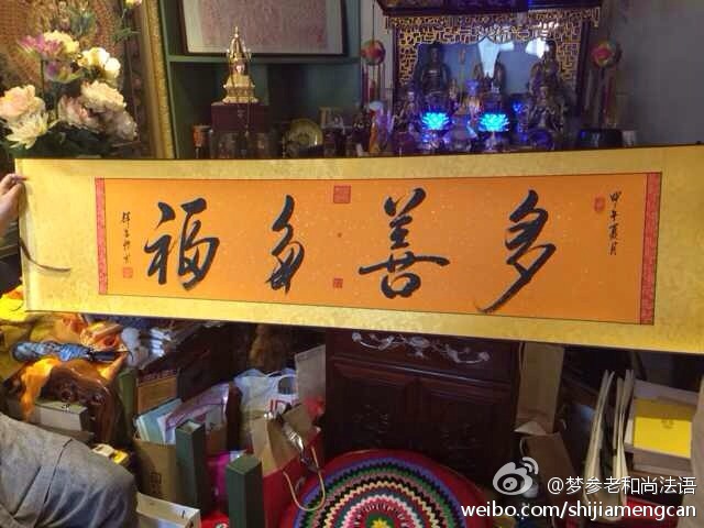 梦参老和尚法语