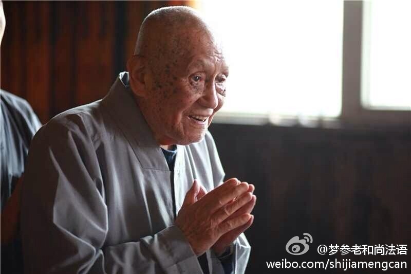 梦参老和尚法语