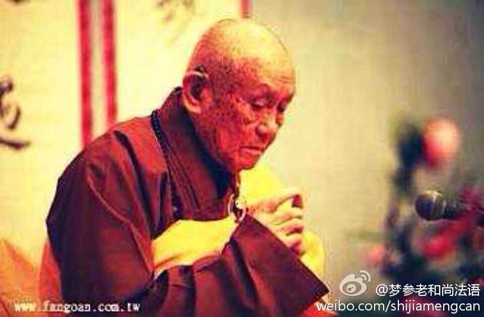 梦参老和尚法语
