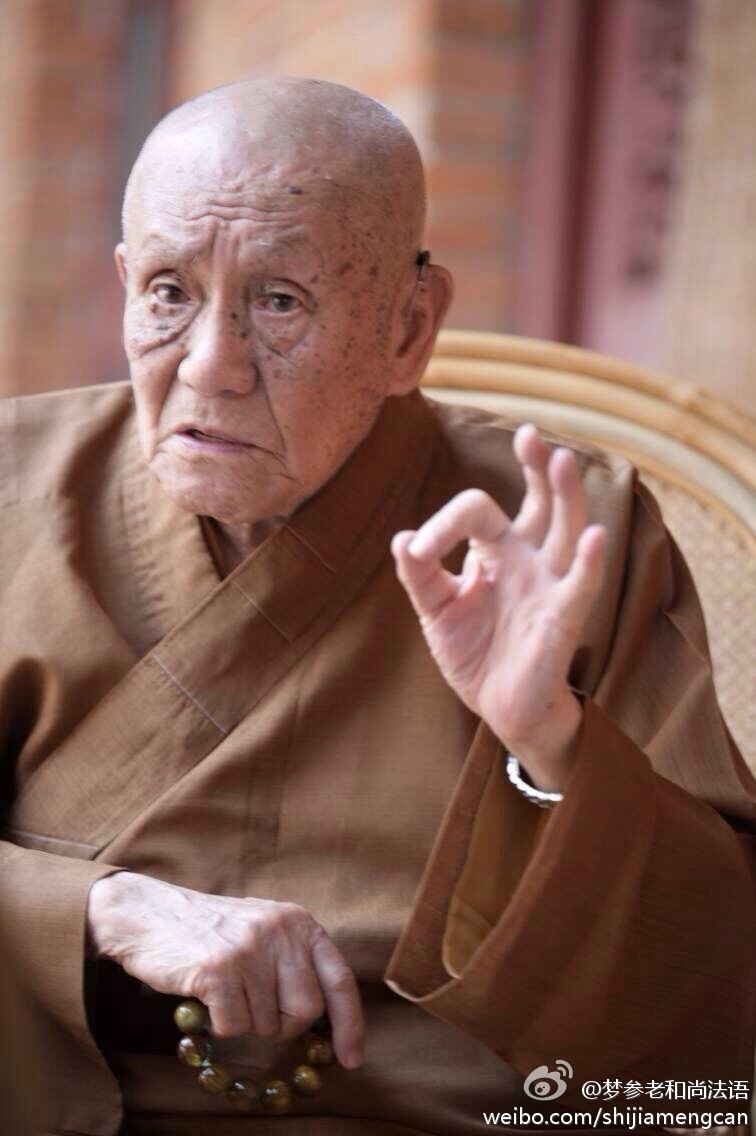 梦参老和尚
