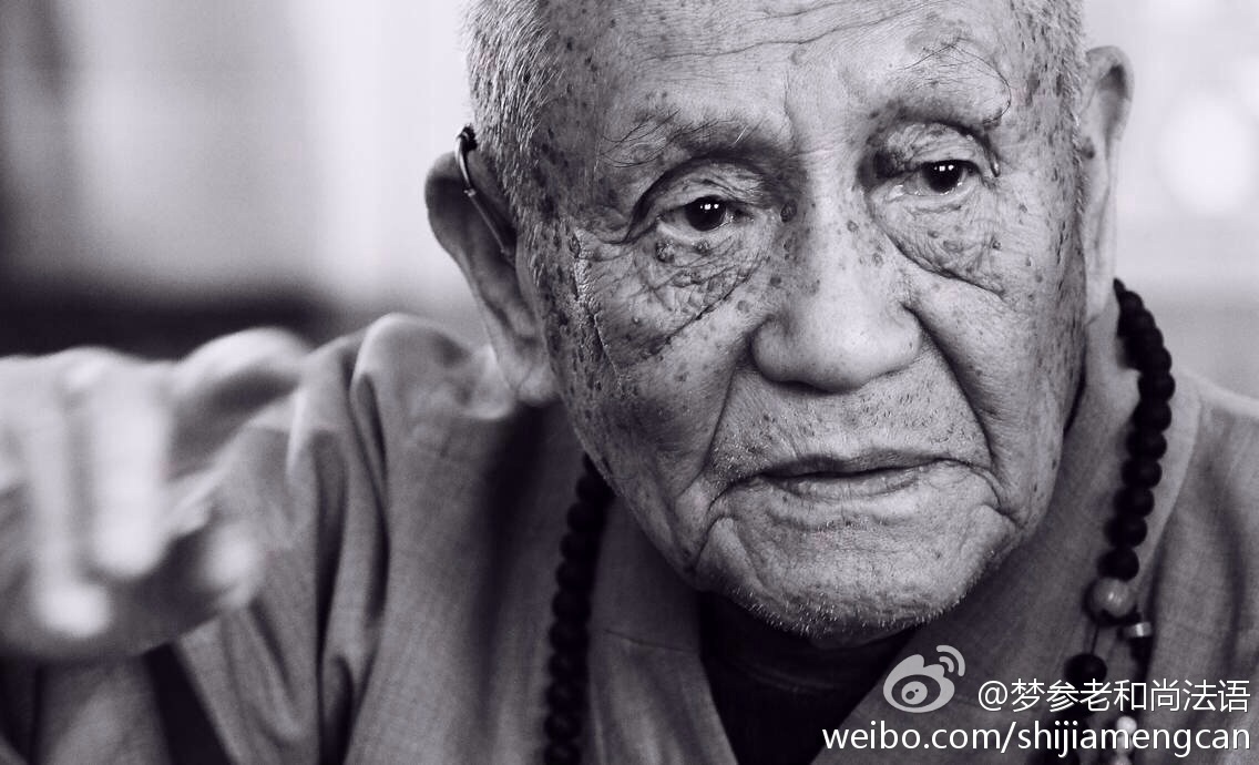 梦参老和尚法语
