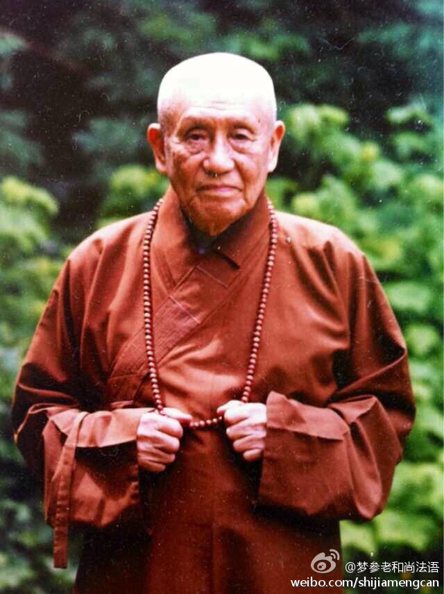 梦参老和尚法语
