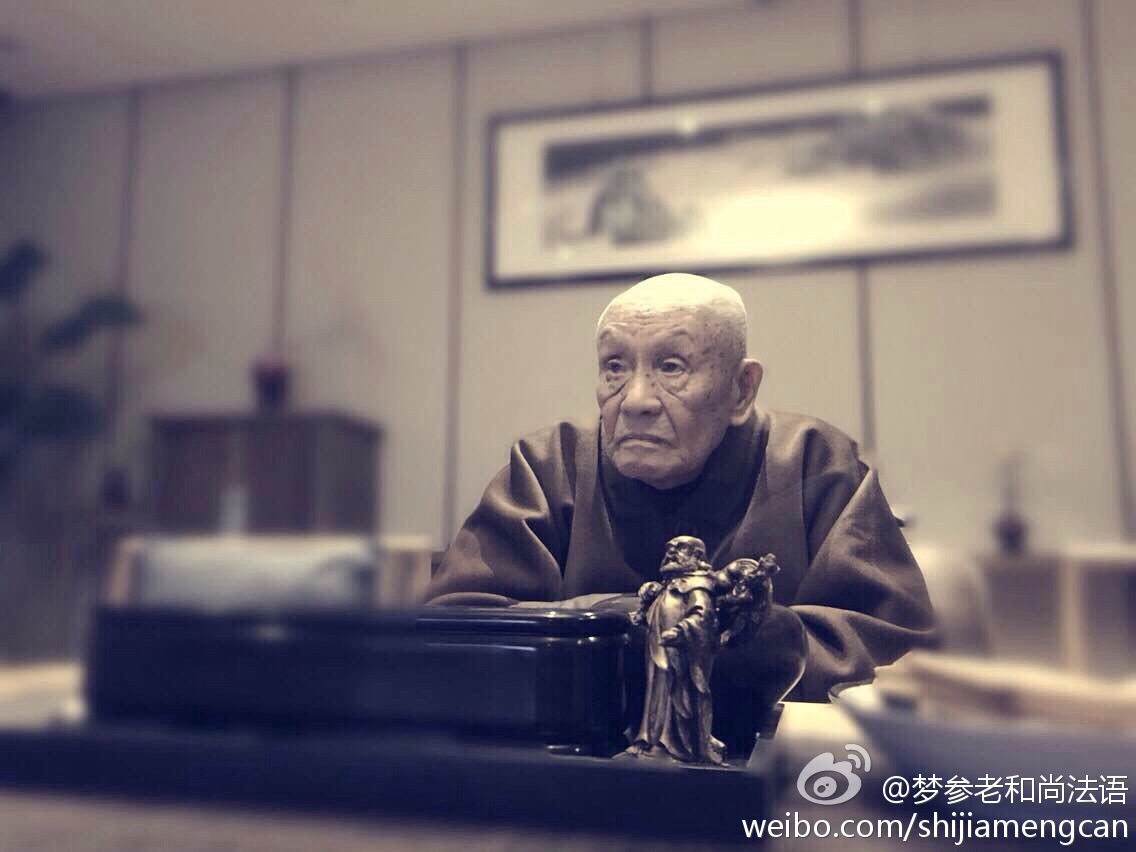 梦参老和尚法语