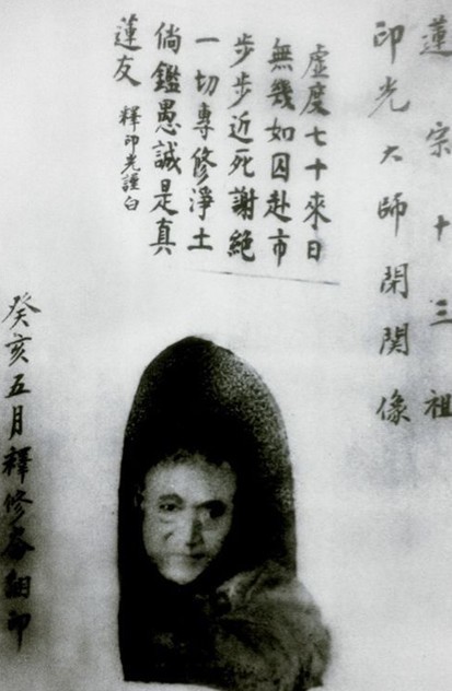 印光法师文钞菁华录