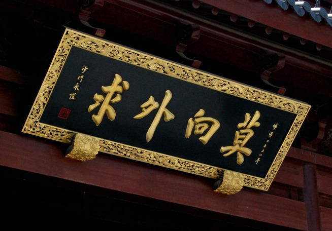 印光法师文钞菁华录