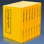 印光法师文钞菁华录