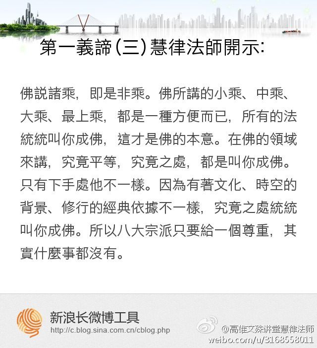 高雄文殊讲堂慧律法师